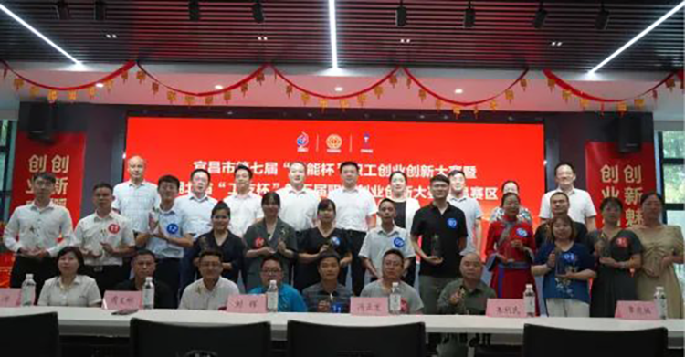 宜昌市第七屆“智能杯”職工創業創新大賽在微特智慧谷圓滿落幕