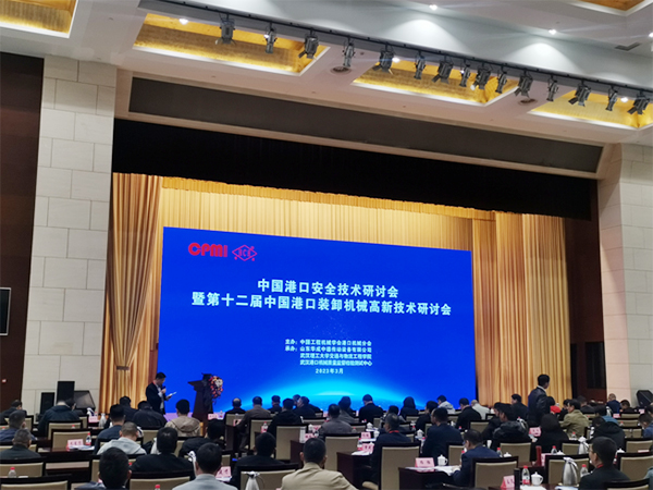 高鈺敏總經理出席中國港口安全技術研討會暨第十二屆中國港口裝卸機械高新技術研討會并作演講