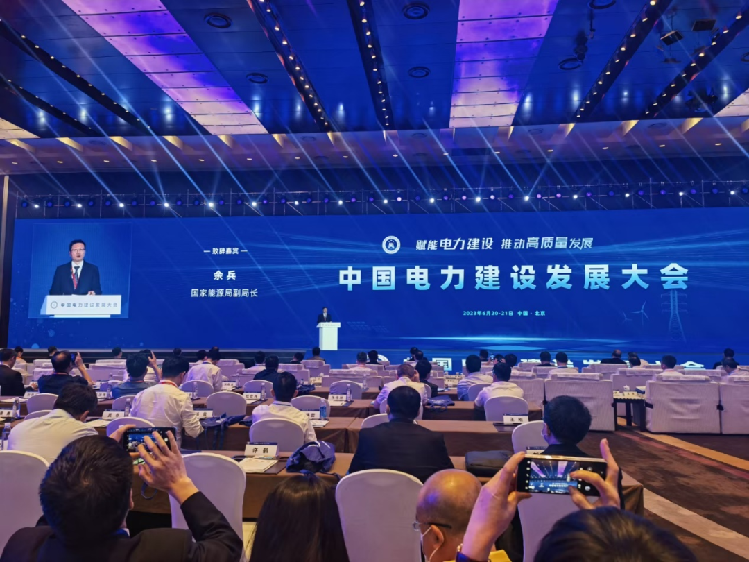 微特參加中國電力建設發展大會“電力建設數智化發展論壇”